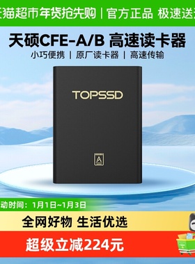 天硕(TOPSSD)CFE-A/CFE-B读卡器 高速传输 Type-C 接口cfe读卡器