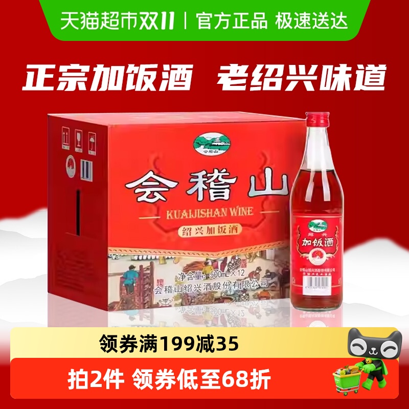 会稽山半干型绍兴黄酒