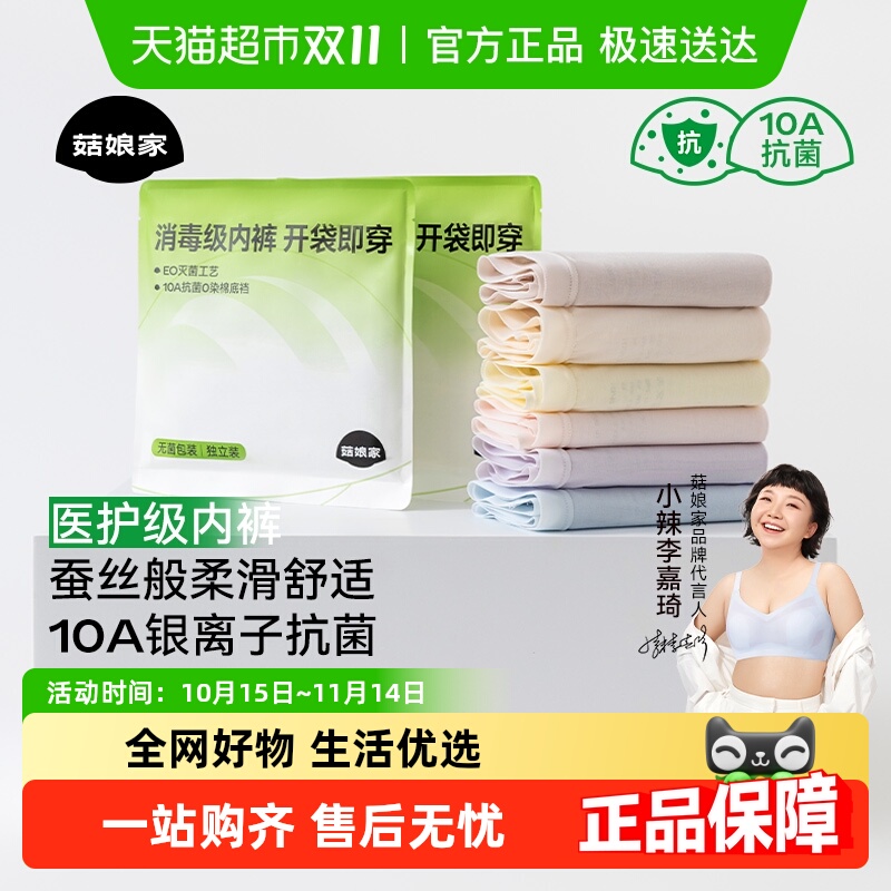 菇娘家莫代尔银离子抗菌无痕内裤