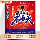 自我实现青少年正能量成长励志书籍从到拆解人生困局觉醒写给被命运定义 成大事者我命由我不由天正版 你努力心理学重生读书认知