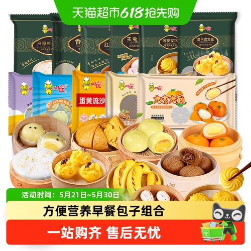 阿诺奶黄包子早餐豆沙包