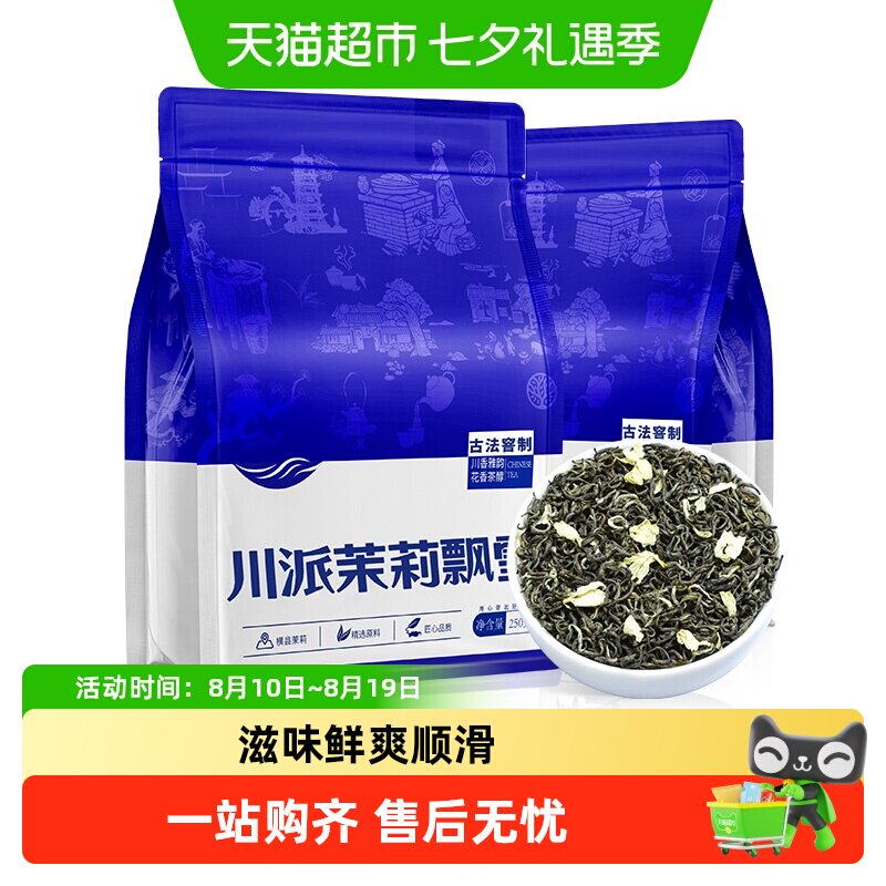 陈一凡茉莉花茶