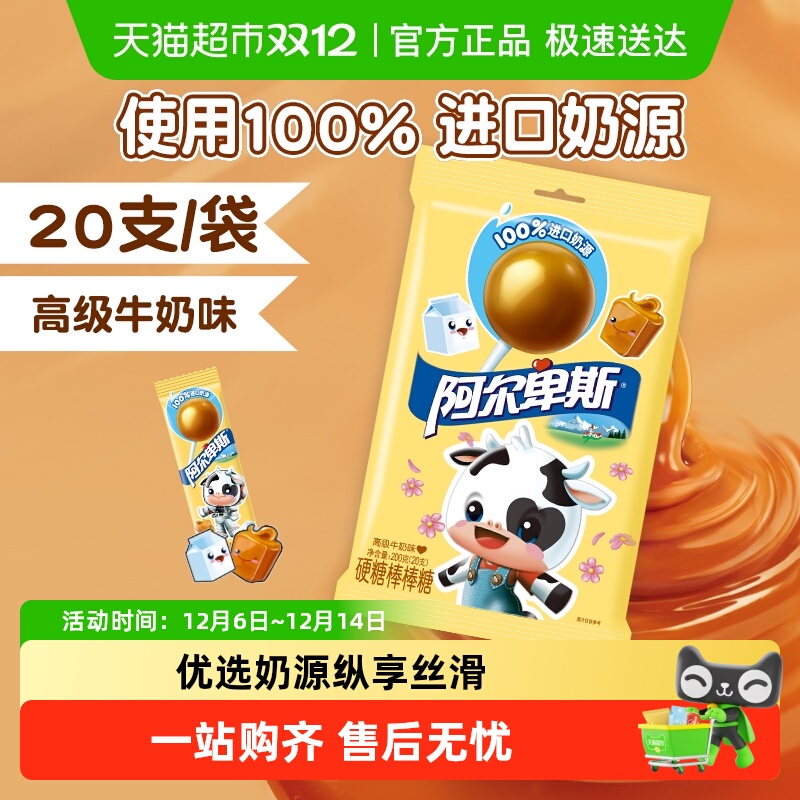阿尔卑斯牛奶味棒棒糖糖果