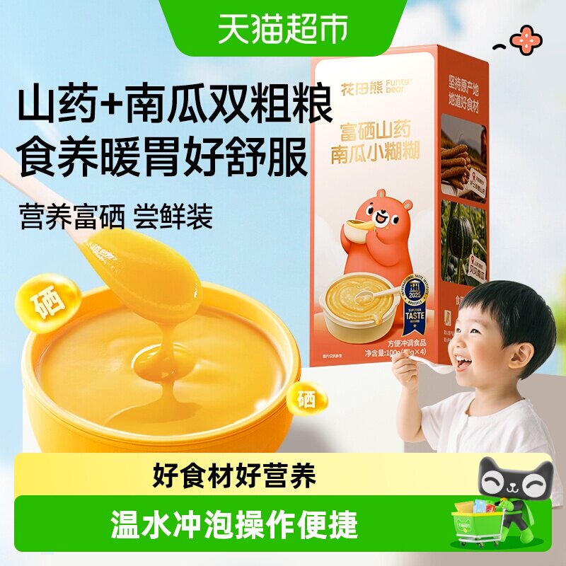 花田熊富硒山药南瓜小糊糊尝鲜装图片