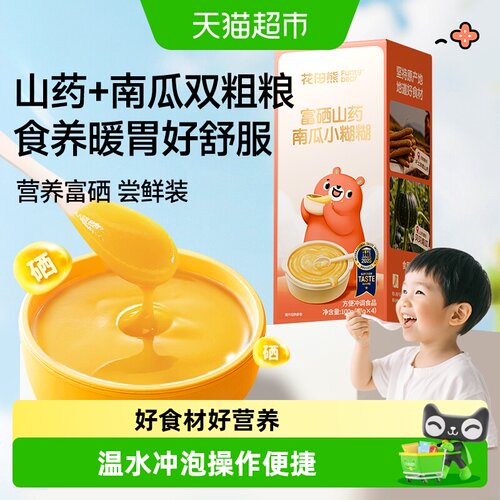 花田熊富硒山药南瓜小糊糊尝鲜装