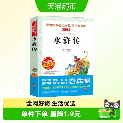水浒传