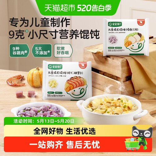 宝宝馋了儿童小馄饨云吞