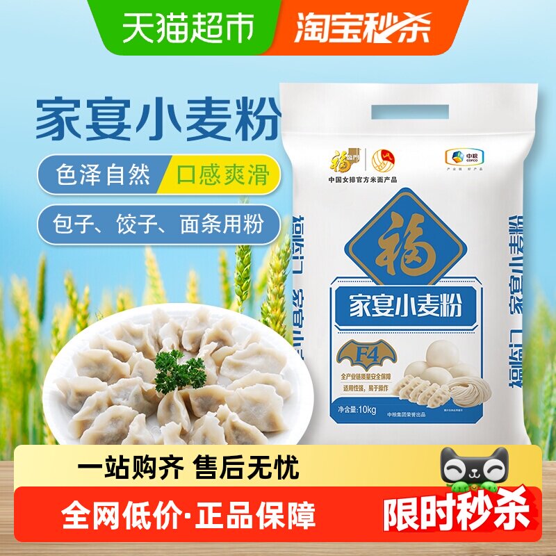 福临门家宴小麦粉10kgX1袋通用面粉面条包子饺子