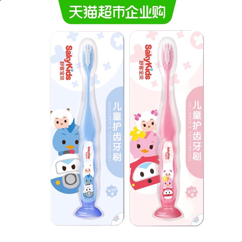 舒客宝贝儿童牙刷舒克宝宝护齿软毛小头吸盘清洁2-6-10-12岁学生,洗护清洁剂/卫生巾/纸/香薰,牙刷/口腔清洁工具,淘宝优惠券,粉丝福利购,淘宝优惠卷
