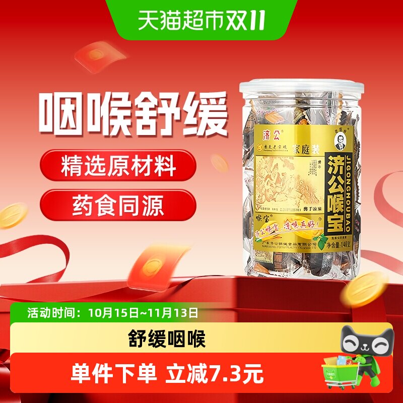 济公喉宝140g佛手果佛手柑佛手果干果脯零食蜜饯潮汕特产老香橼