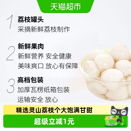 奥灵奇新鲜糖水荔枝罐头250g