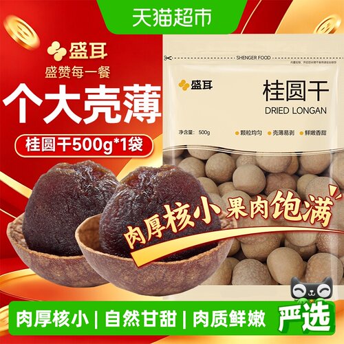 盛耳福建6A级桂圆干当季新货