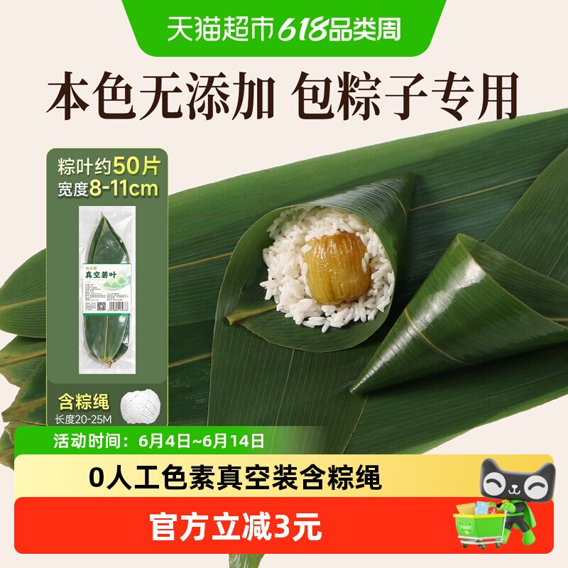 裕庆堂真空粽叶50片箬竹叶新鲜棕子叶大号包粽子专用含棉线