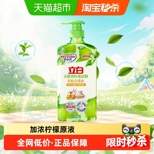 立白天然青柠洗洁精清新厨房