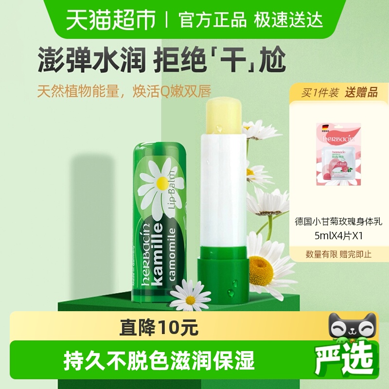 德国小甘菊修护唇膏保湿滋润