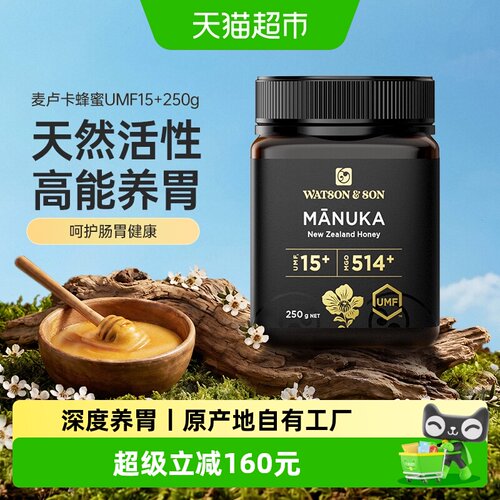 沃森父子麦卢卡蜂蜜UMF15+高活性