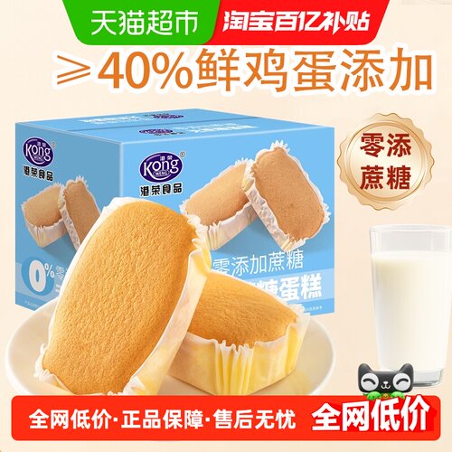 港荣无蔗糖蛋糕易消化健康糕点