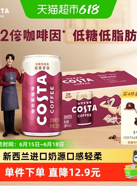 可口可乐COSTA咖世家醇香拿铁浓咖啡饮料即饮熬夜提神 随机发货