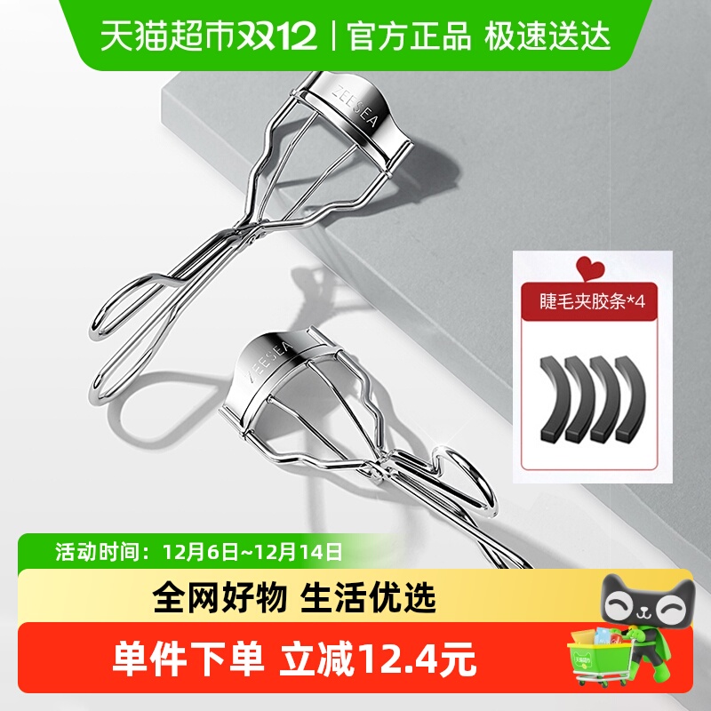 ZEESEA滋色持久卷翘睫毛夹