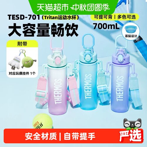 膳魔师Tritan运动杯单手秒开