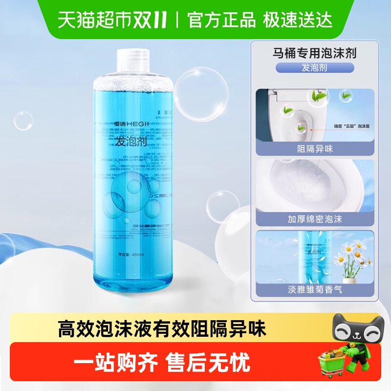 恒洁去离子水智能马桶泡沫剂