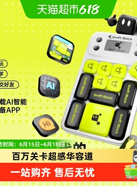 Swift Block华容道数字磁力版逻辑拼图电子儿童益智玩具礼物正品