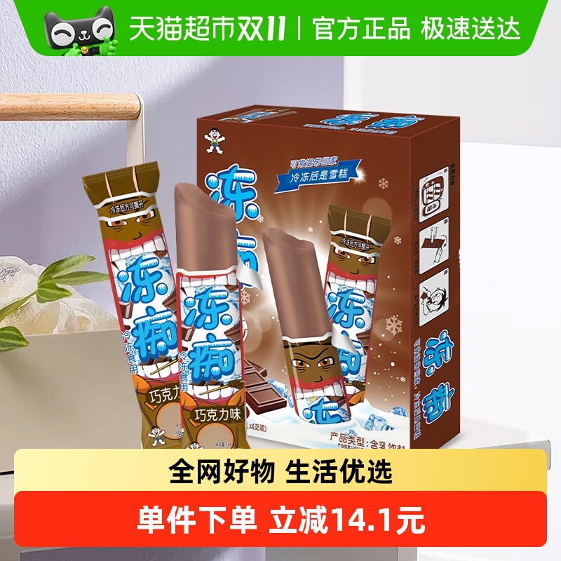 旺旺网红冻痴雪糕巧克力