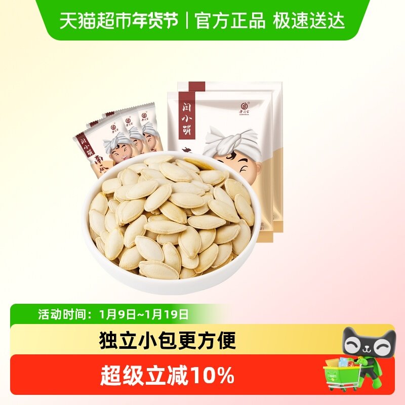 老闫家闫小萌坚果炒货南瓜子原味新货零食小袋装
