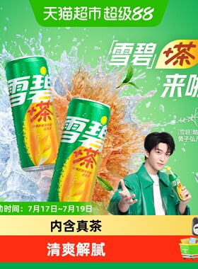 【烈儿宝贝直播间】可口可乐雪碧茶罐装经典柠檬茶风味汽水