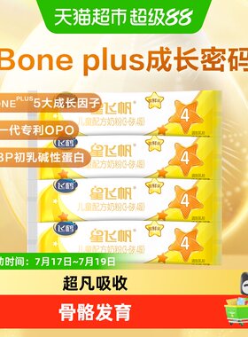 体验飞鹤儿童配方奶粉适用6岁