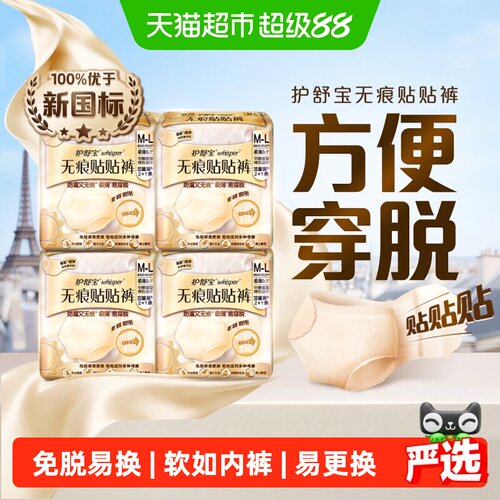 护舒宝无痕贴贴裤内裤般舒适