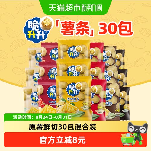 脆升升非油炸香脆薯条开袋即食