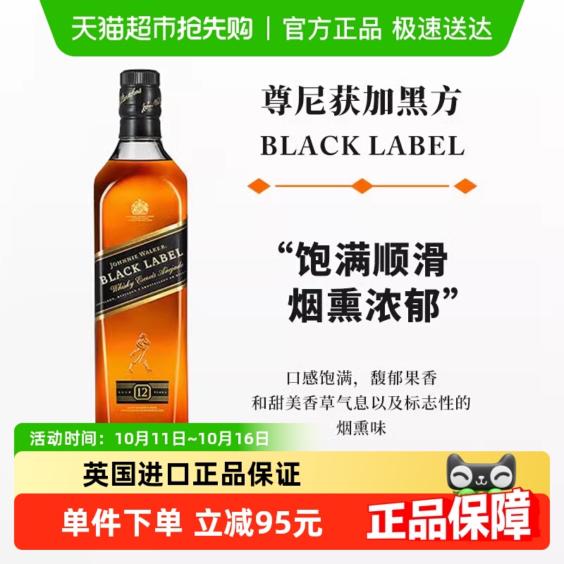 【正品行货】英国尊尼获加黑牌黑方12年苏格兰威士忌进口700ml