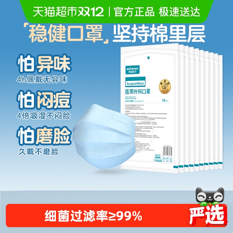 稳健棉里层一次性医用外科口罩