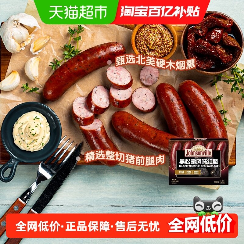尊乐黑松露风味红肠冷藏即食红肠烤肠烟熏香肠肉肠熟食小吃零食,粮油调味/速食/干货/烘焙,香肠/腊肠/烤肠,淘宝优惠券,粉丝福利购,淘宝优惠卷