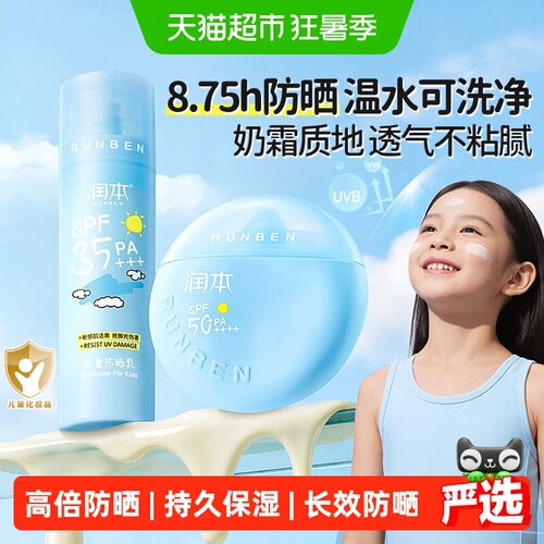 润本儿童防晒乳SPF35防水清爽