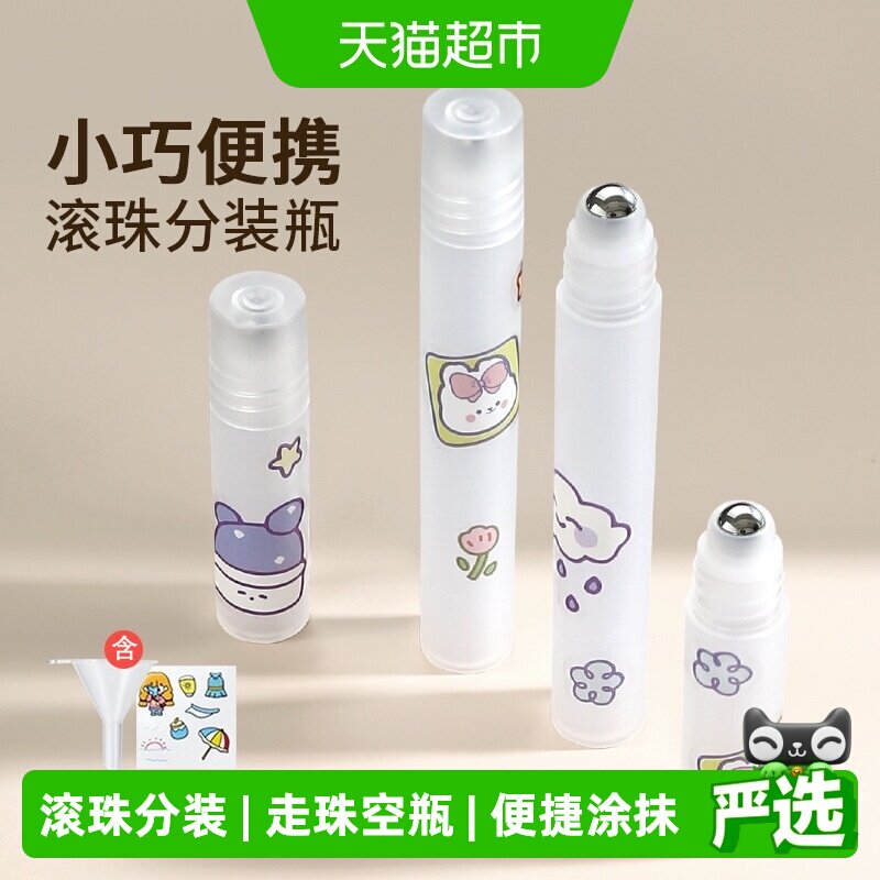 乐缔滚珠分装瓶便携密封不漏图片