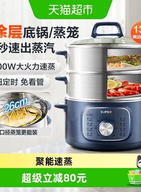 苏泊尔家用煮锅一体多功能电蒸锅