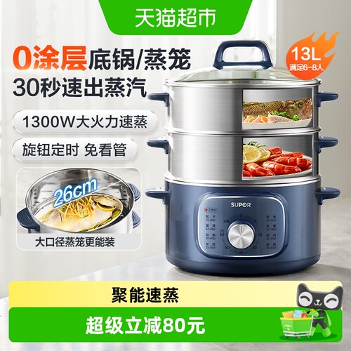 苏泊尔家用煮锅一体多功能电蒸锅