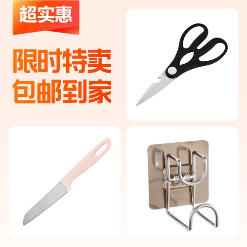 大号功能厨房剪刀1把+不锈钢水果刀1把+家用脸盆挂钩1个