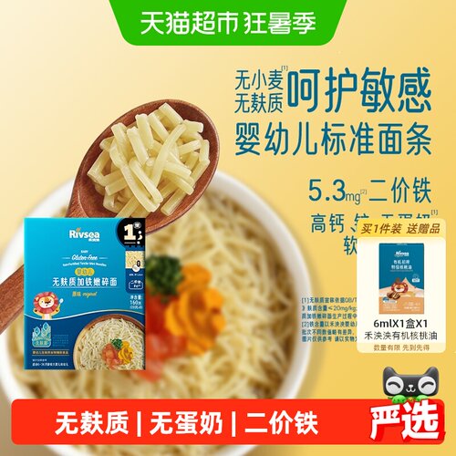 RIVSEA禾泱泱低敏宝宝面细短好吞