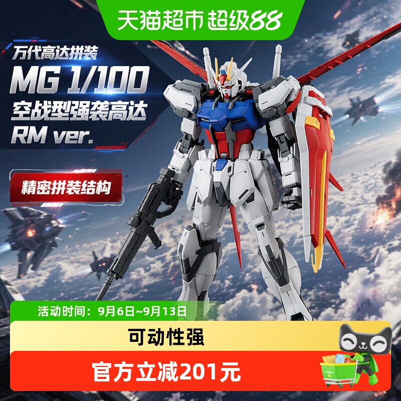 万代空战型强袭高达翔翼突击图片
