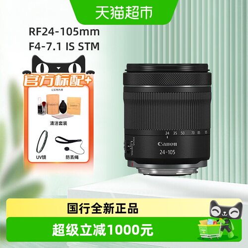 佳能RF24-105F4-7.1STM镜头