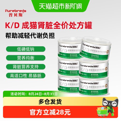 普贝斯KD猫处方罐