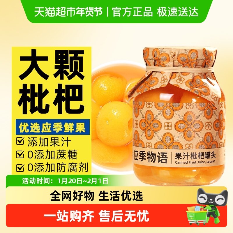 应季物语果汁水果罐头枇杷黄桃无籽葡萄罐头出游露营罐头速食即食,水产肉类/新鲜蔬果/熟食,水果罐头,淘宝优惠券,粉丝福利购,淘宝优惠卷