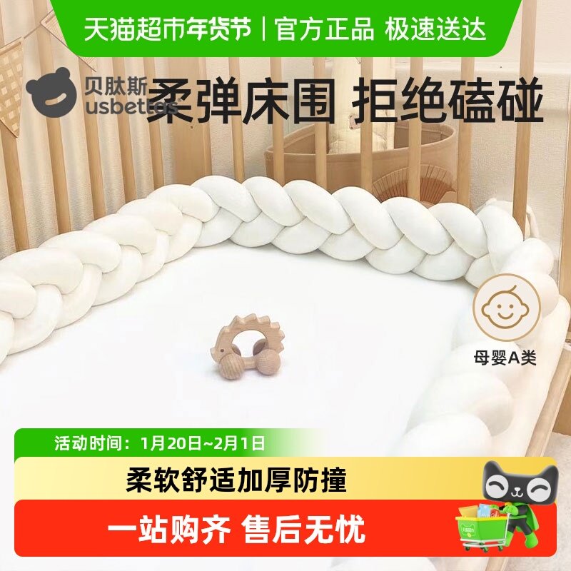 包邮贝肽斯婴儿床床围栏麻花软包新生儿防撞棉宝宝拼接床四面围挡,婴童用品,床围/床靠,淘宝优惠券,粉丝福利购,淘宝优惠卷
