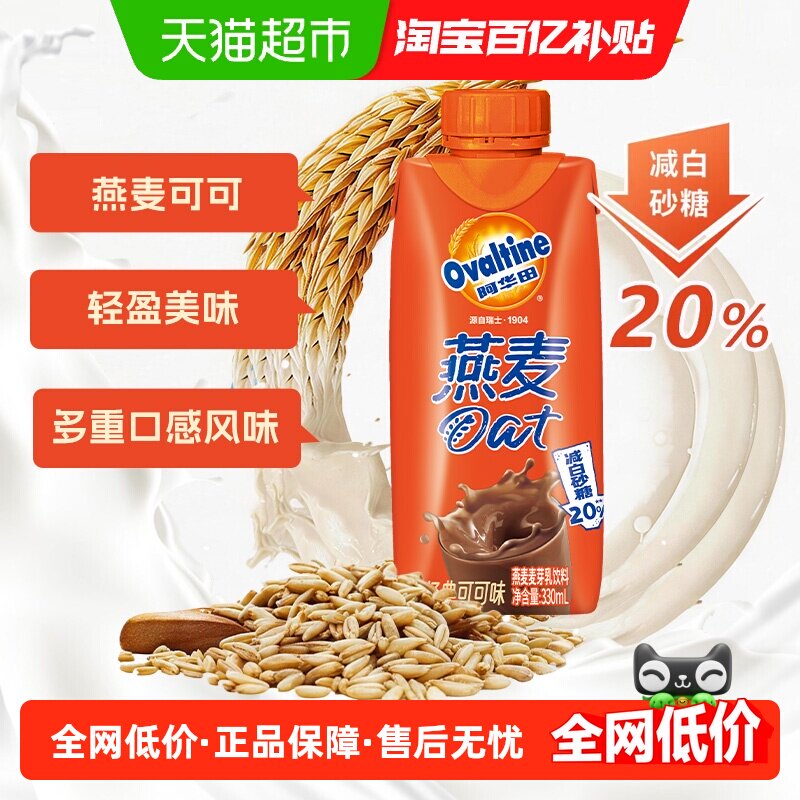 阿华田减糖版低脂可可味燕麦奶单瓶装学生儿童营养早餐搭档
