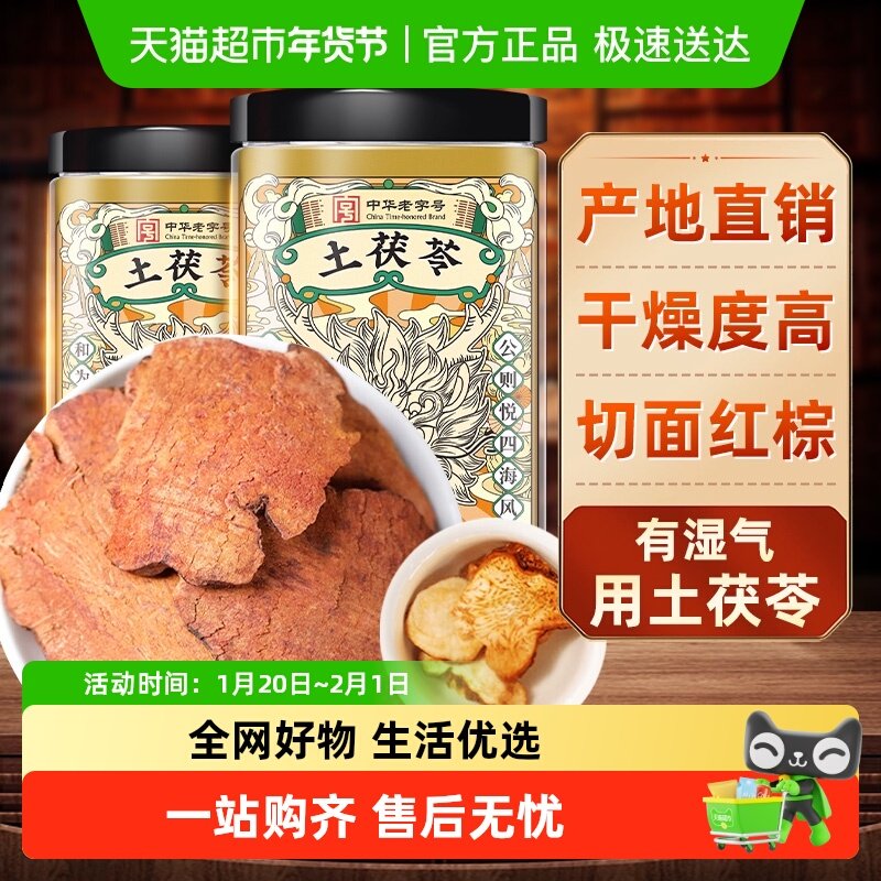 公和堂土茯苓正品茯苓中草药材白茯苓粉五指毛桃茯苓茶煲汤泡水,传统滋补营养品,其他药食同源食品,淘宝优惠券,粉丝福利购,淘宝优惠卷