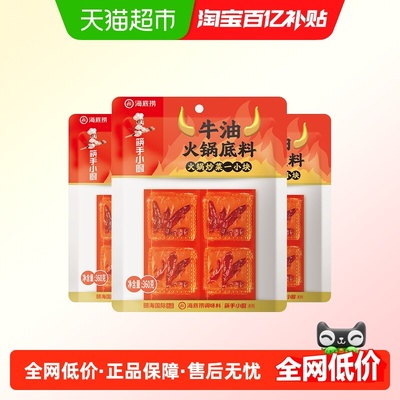 海底捞外露牛油麻辣底料