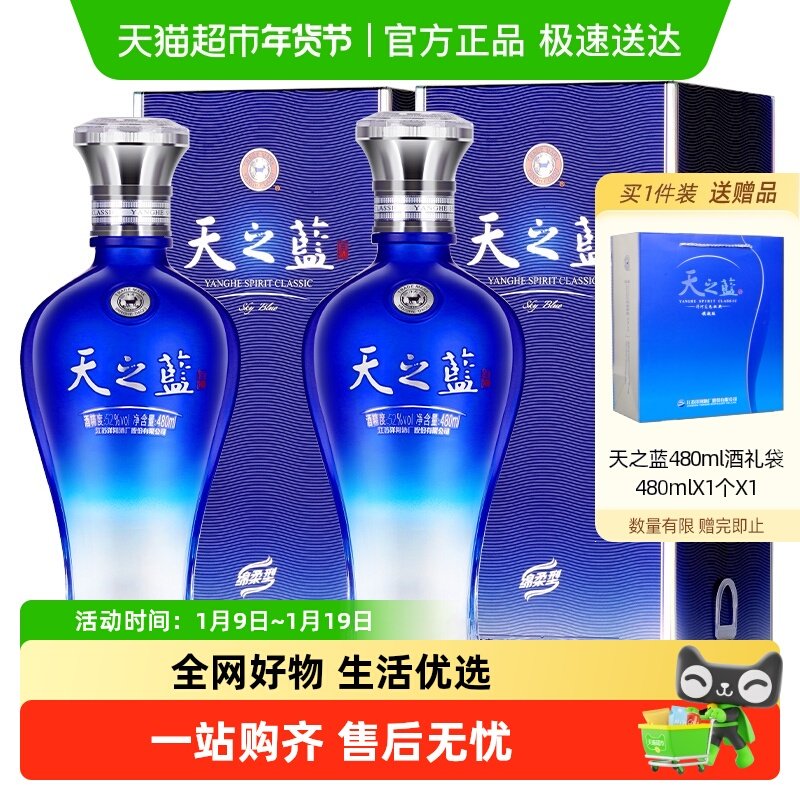 洋河天之蓝52度双支绵柔浓香型白酒自营【常规版】